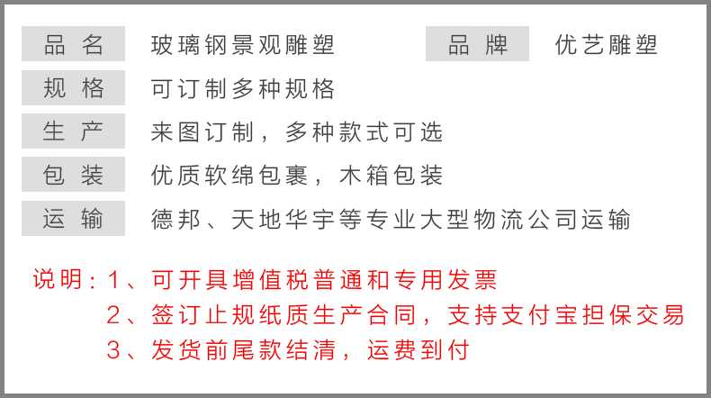 玻璃鋼雕塑參數(shù)，仿真景觀雕塑